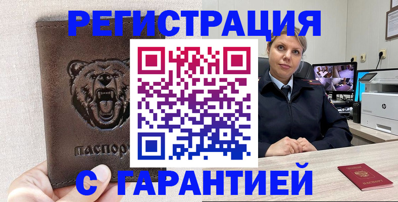 прописка законно в Буйе